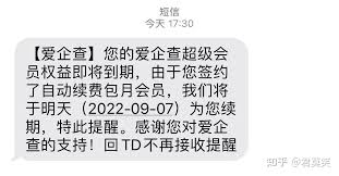 如何取消爱企查自动续费功能