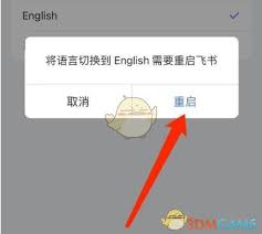 飞书如何切换语言