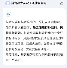抖音伴侣火花别人能看到吗