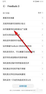 华为FreeBuds Pro 2如何恢复出厂设置