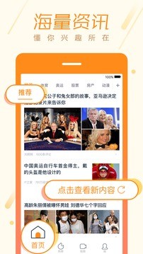 微博头条安卓版