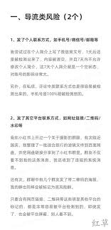 小红书笔记限流怎么办