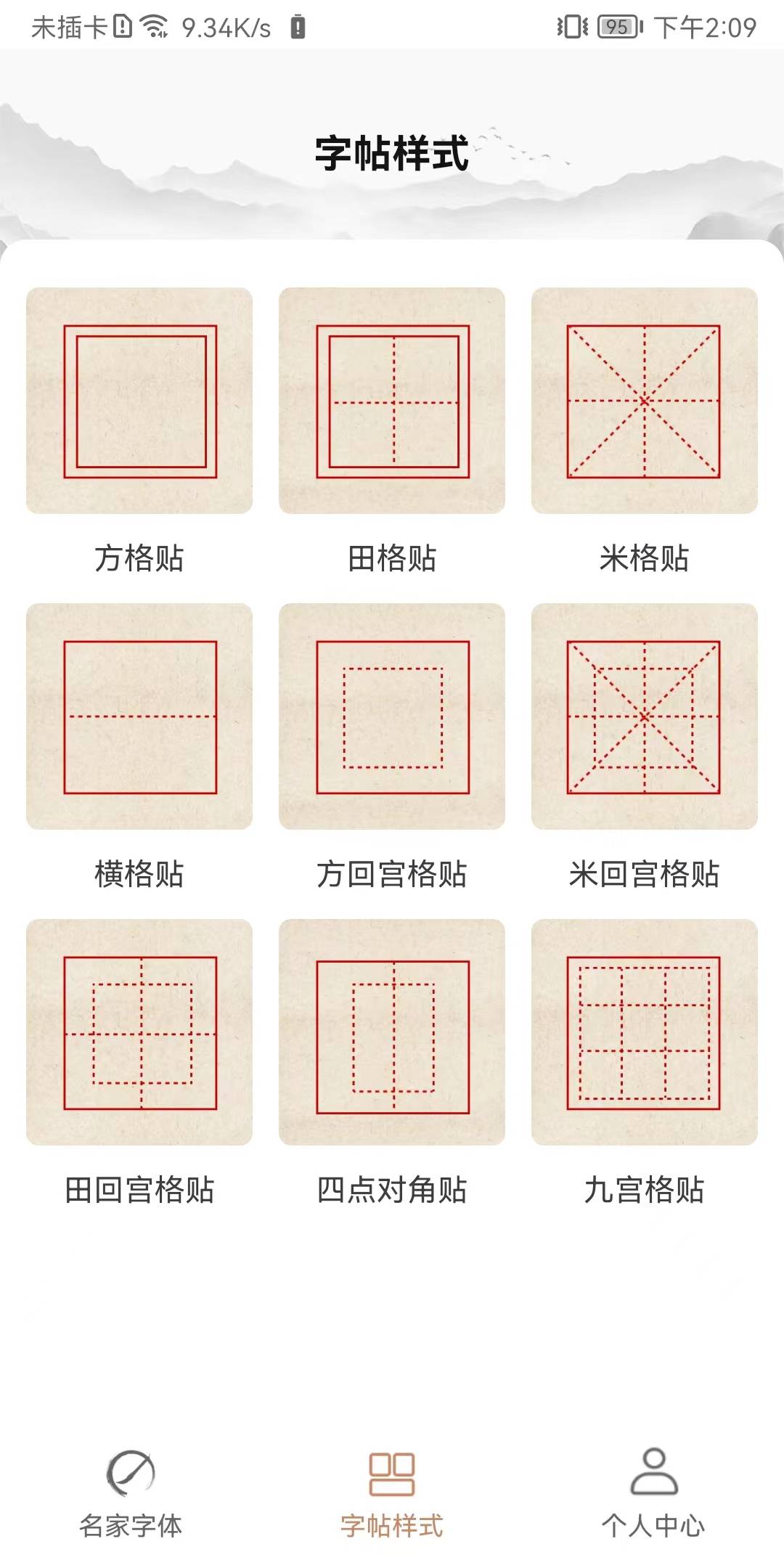 书法临帖练字掌上必备免费版