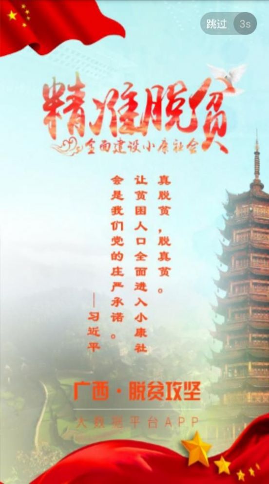 广西扶贫最新版