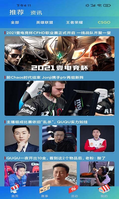 爱电竞最新版