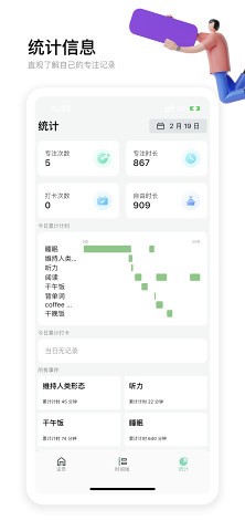 时刻自习室最新版