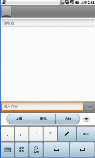 捷通华声录易输入法手机版