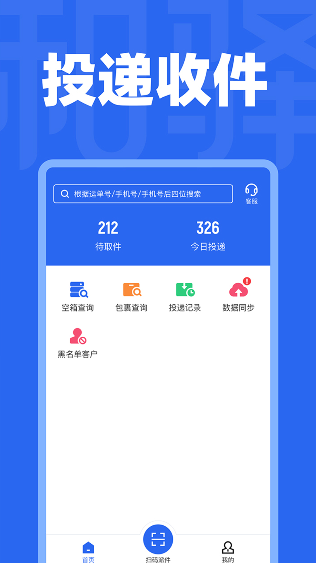 和驿管家手机版