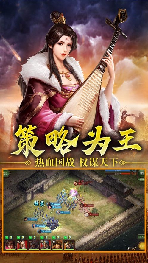 三国争霸之三国列传安卓版
