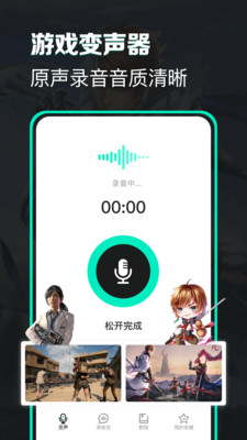 变声吧最新版