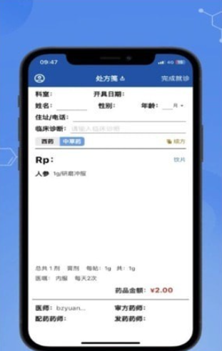 全诊通Plus安卓版