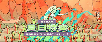 2025年Steam夏促怎么购买
