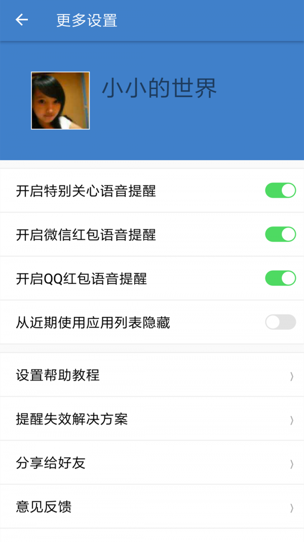 微消息提醒官网版