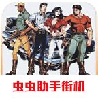 恐龙快打无限子弹免费版