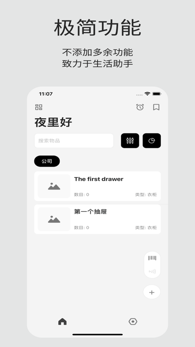 收纳屋免费版