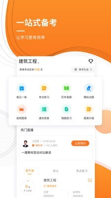 一级建造师金考点官网版