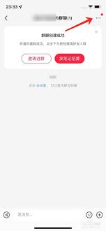 小红书笔记怎么与群聊关联删除