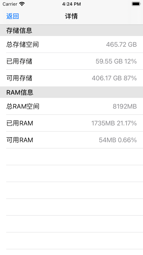 快读设备信息最新版