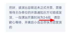 纷玩岛待出票意味着抢到票了吗