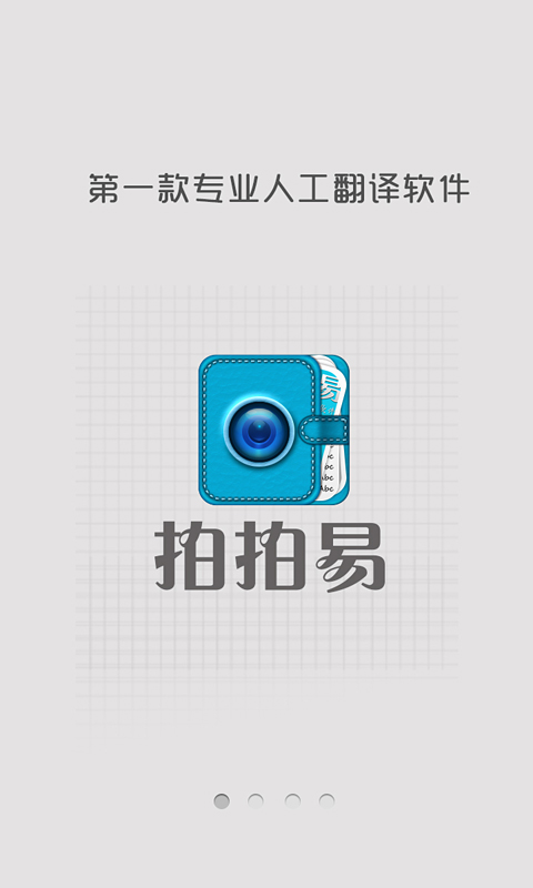 拍拍易最新版