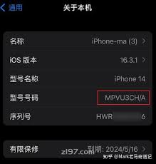 如何查看iphone是否为国行版本