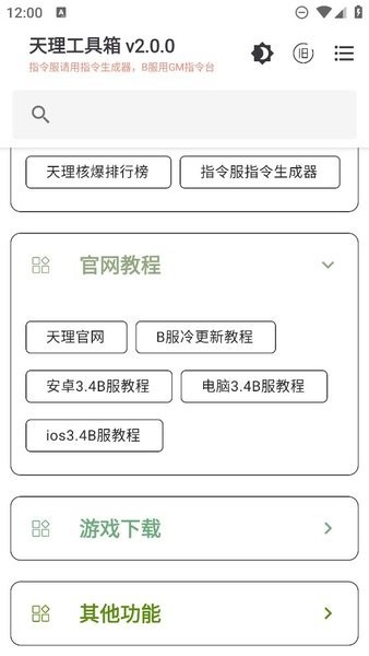 原神天理工具箱