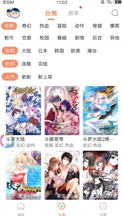 哔咔咚漫画最新版
