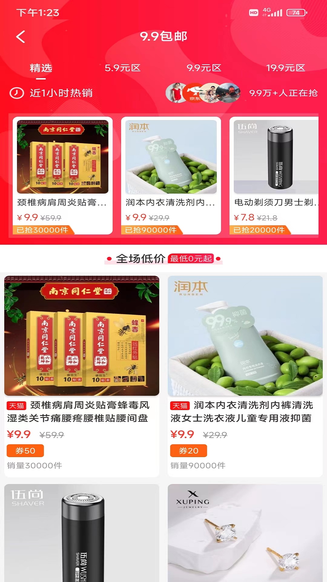 慧淘购物官网版