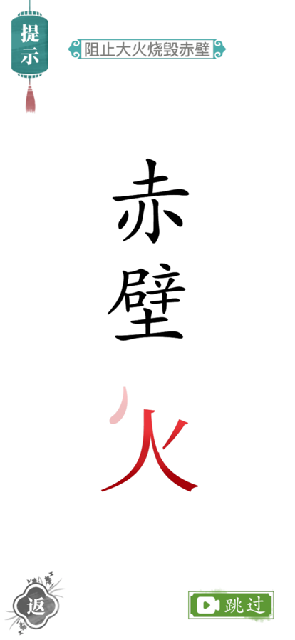 文字梗传官网版