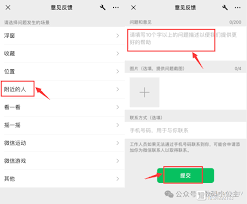 如何打开微信附近的工作功能