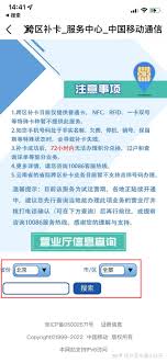 中国移动异地如何补卡