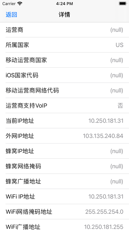 快读设备信息官网版