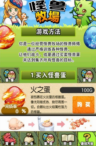 怪兽牧场免费版