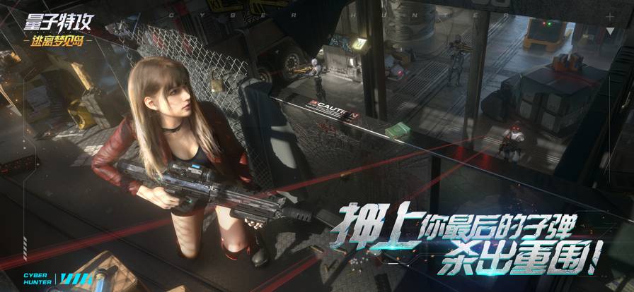量子特攻：逃离梦见岛