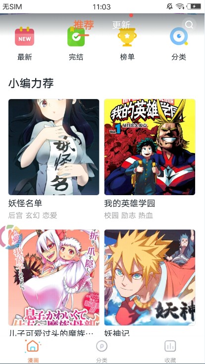 哔咔咚漫画手机