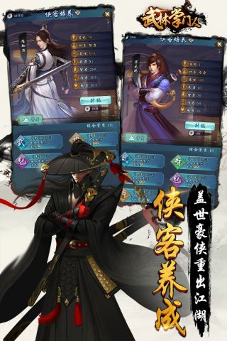 武林掌门人安卓版