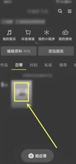抖音如何设置音乐权限