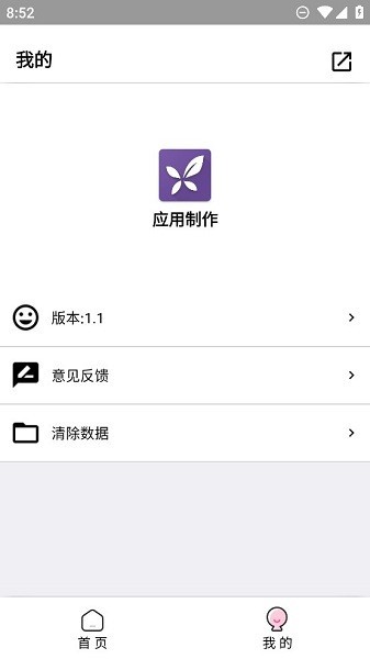 应用制作器安卓版