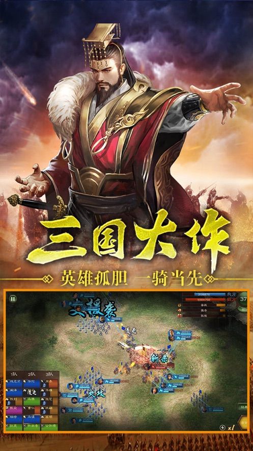 三国争霸之三国列传
