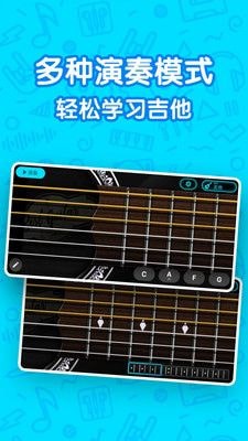 吉他自学模拟器手机版