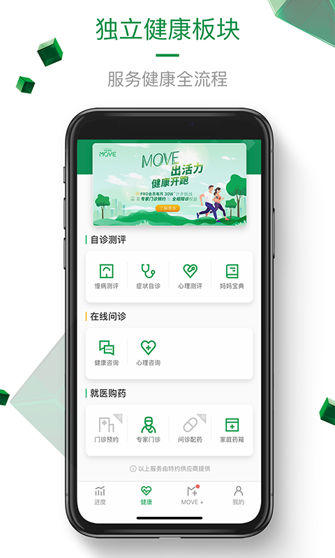 中宏保险MOVE免费版