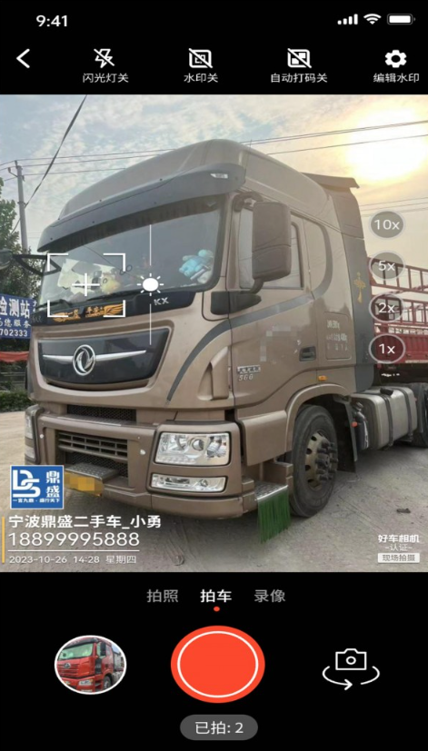 好车相机安卓版