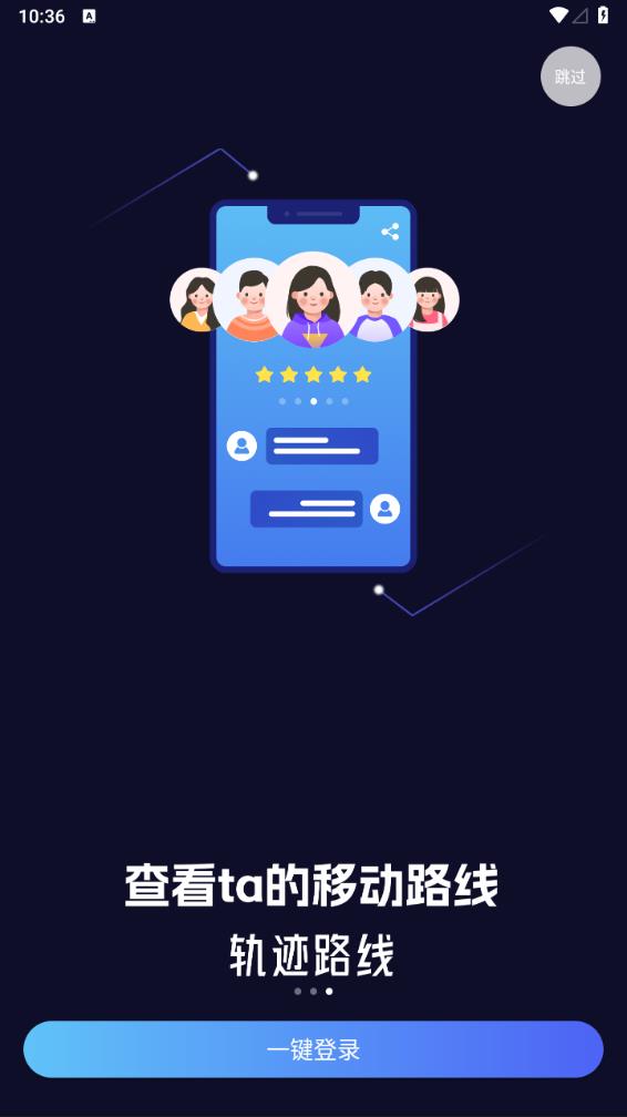 情侣定位守护
