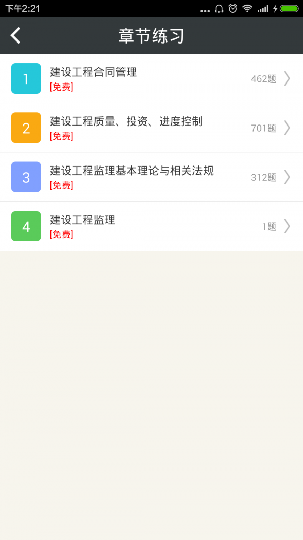 监理工程师总题库手机版