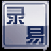 捷通华声录易输入法免费版