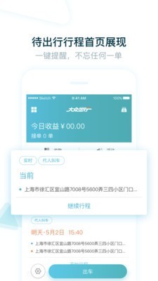 大众出行司机安卓版