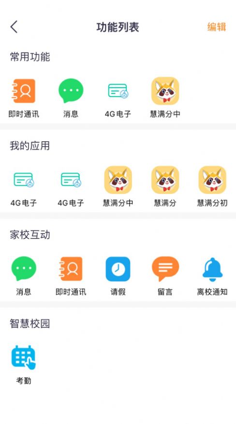 甘肃智慧教育免费版