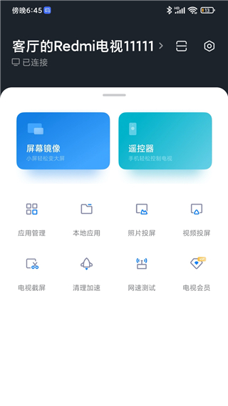 小米电视助手手机版