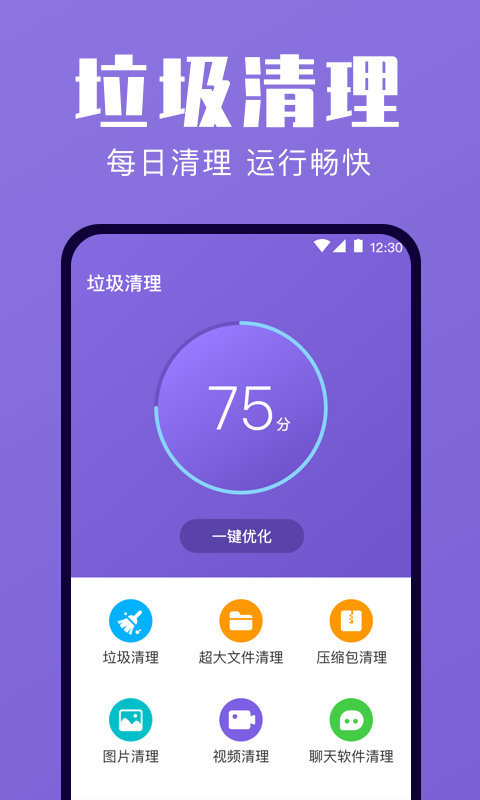 一键清理优化安卓版