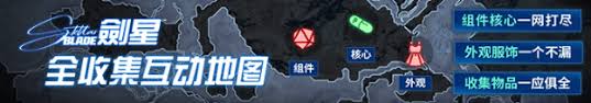 剑星商人在哪里